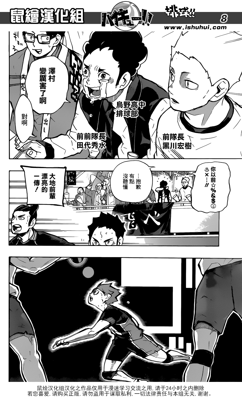 排球 - 第235话 解放 - 4