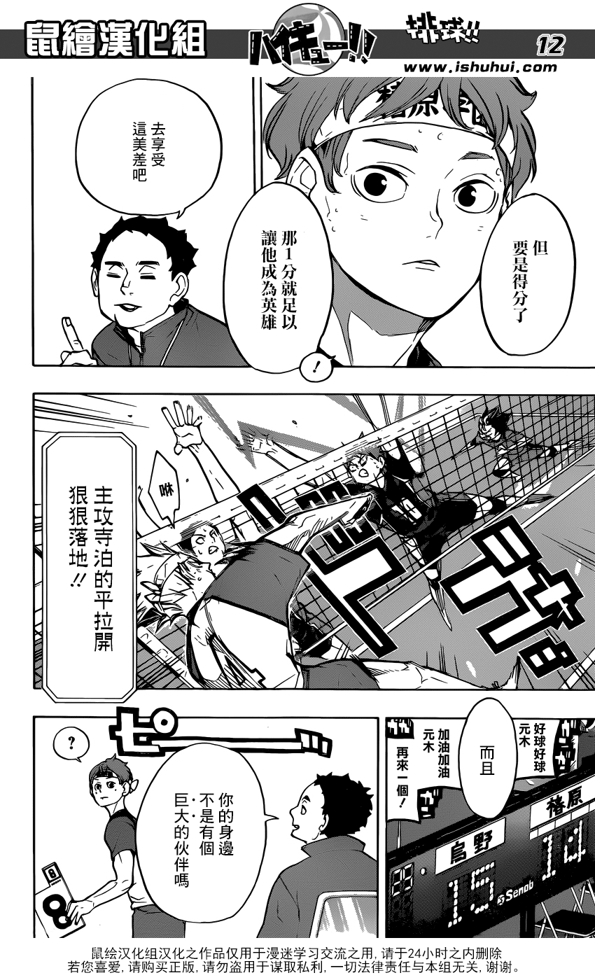 排球 - 第239话 伙伴 - 4