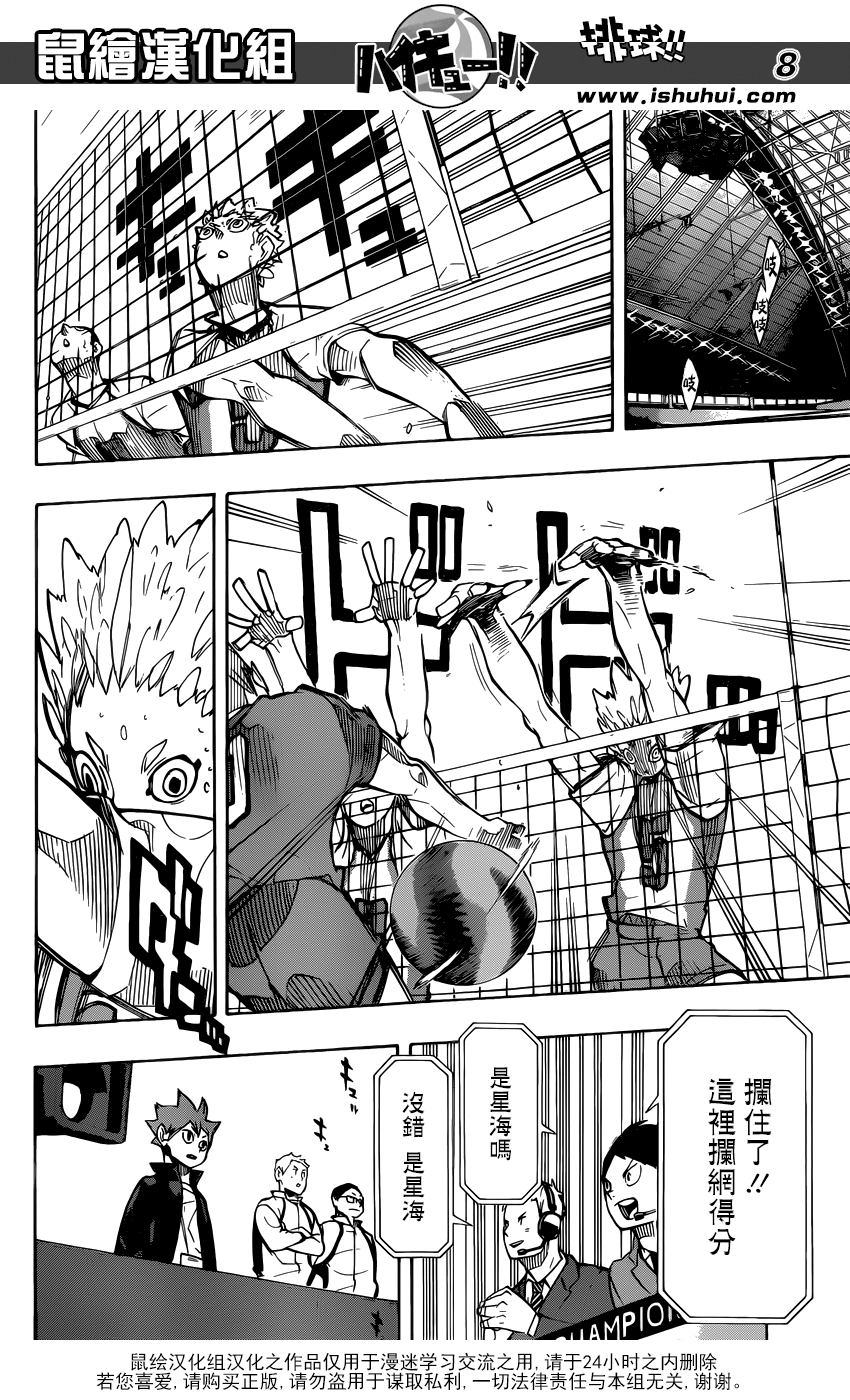 排球 - 第245話 鮮明 - 4