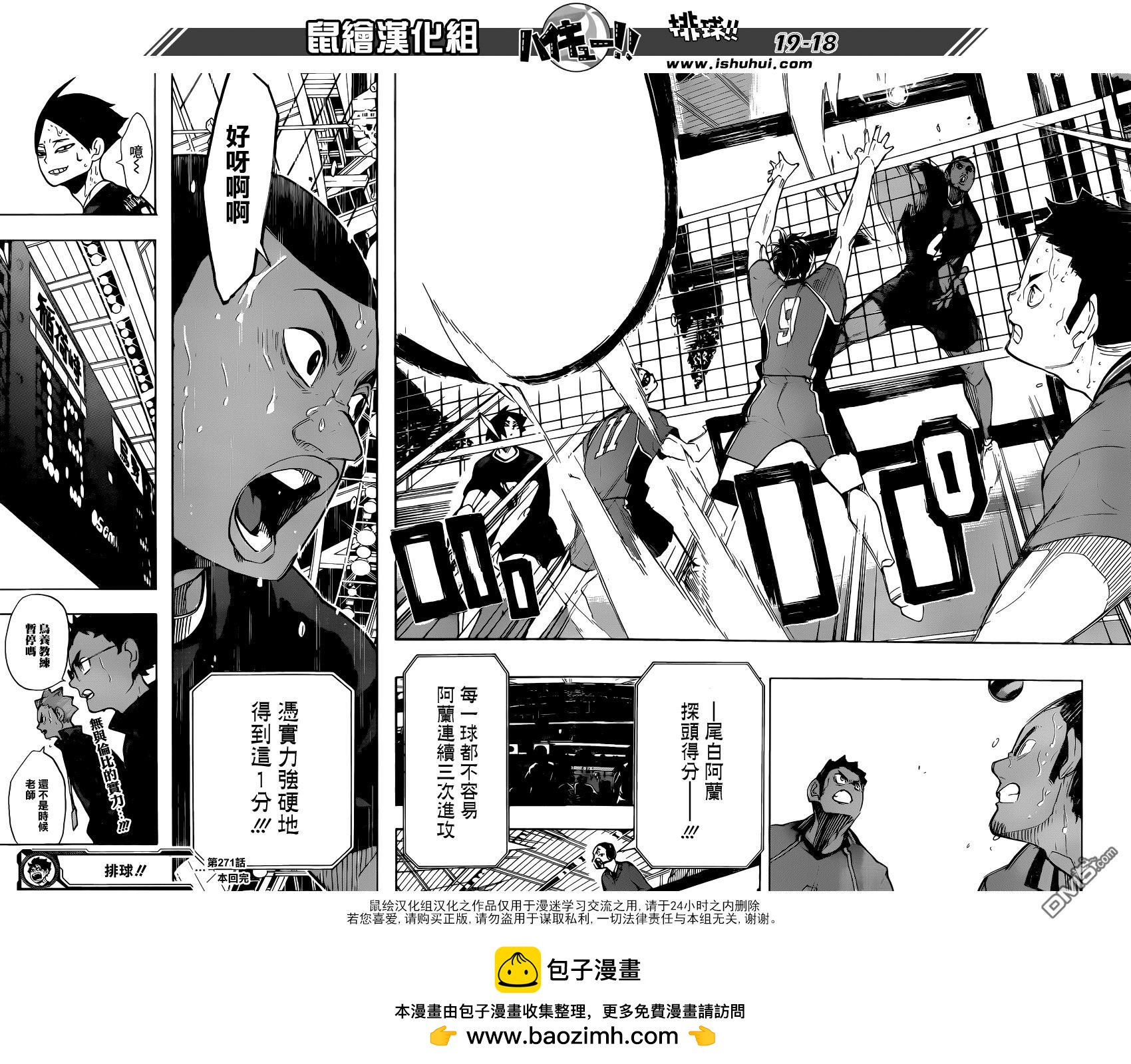 排球 - 第271話 主炮 - 3