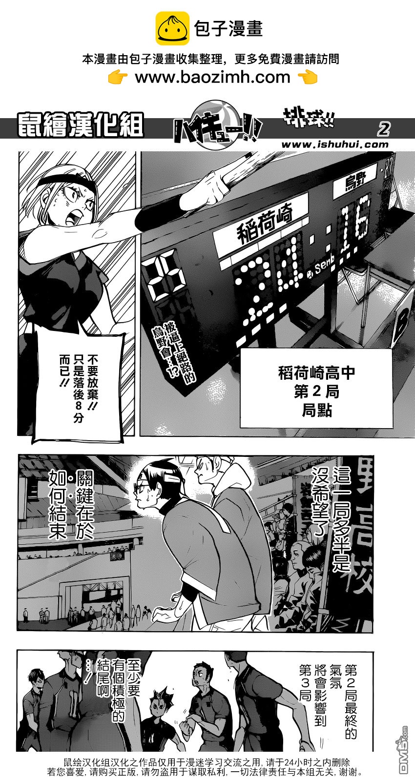 排球 - 第275话 持续与积累 - 2