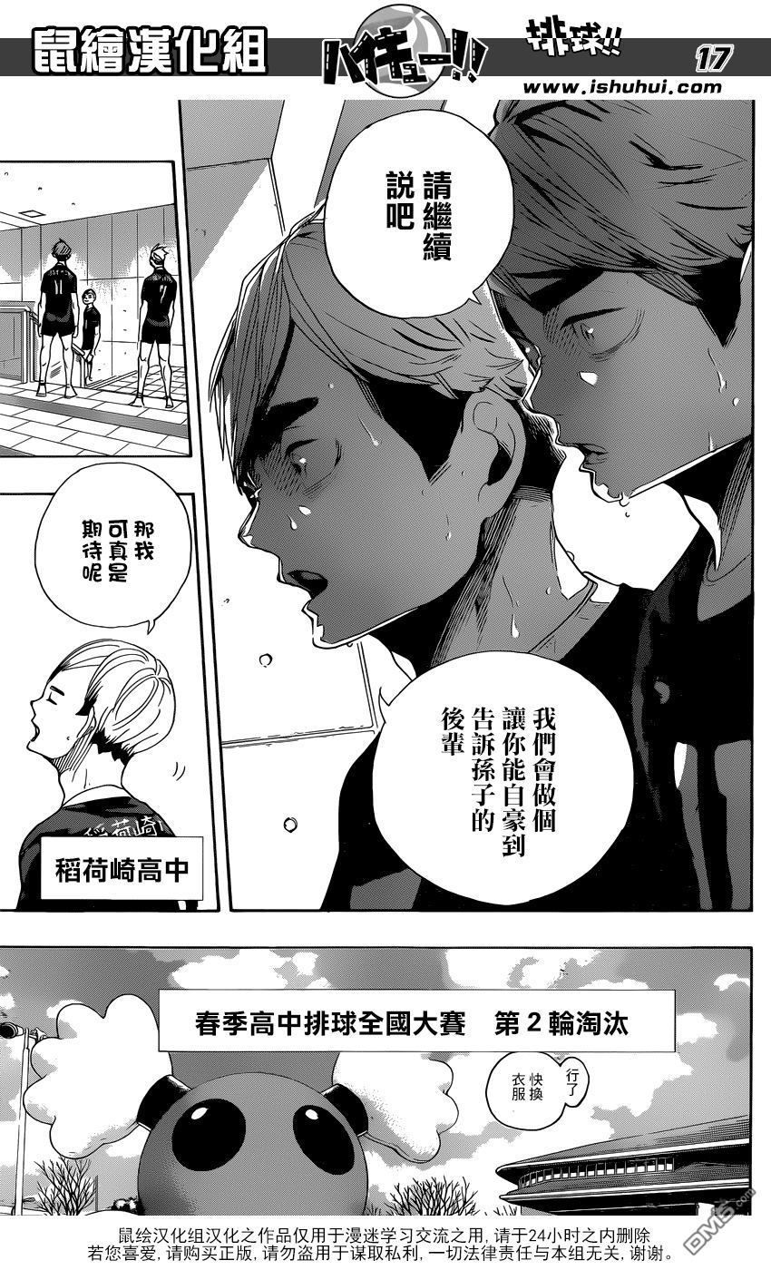 排球 - 第291話 變化的日子 - 4