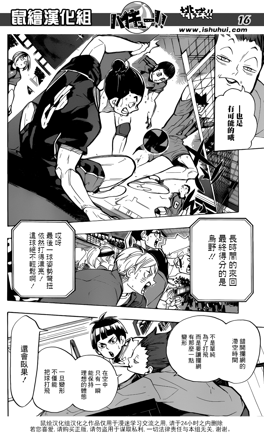 排球 - 第303話 討厭 - 3