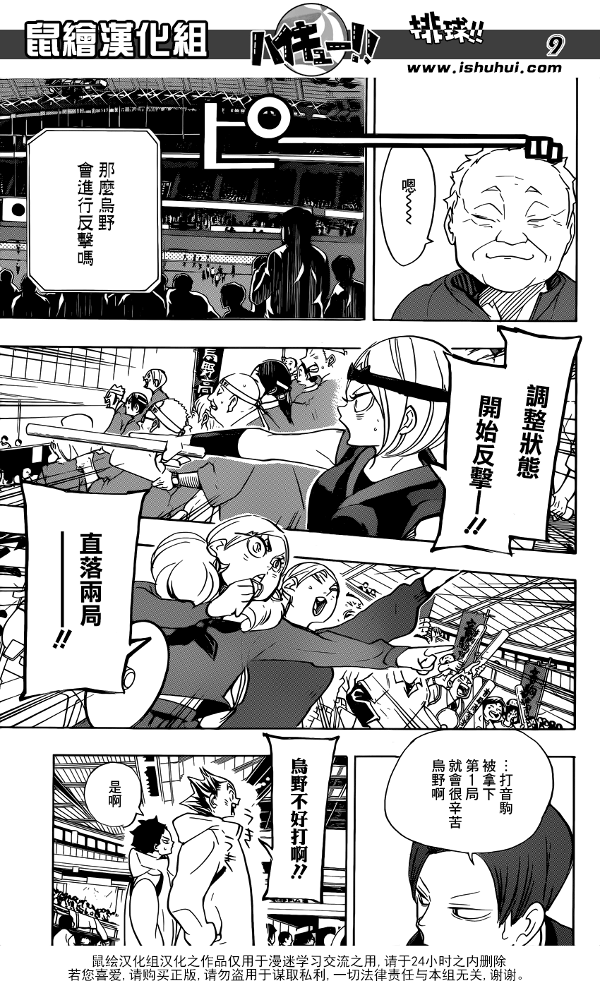 排球 - 第305話 一步前進兩步衝刺 - 1