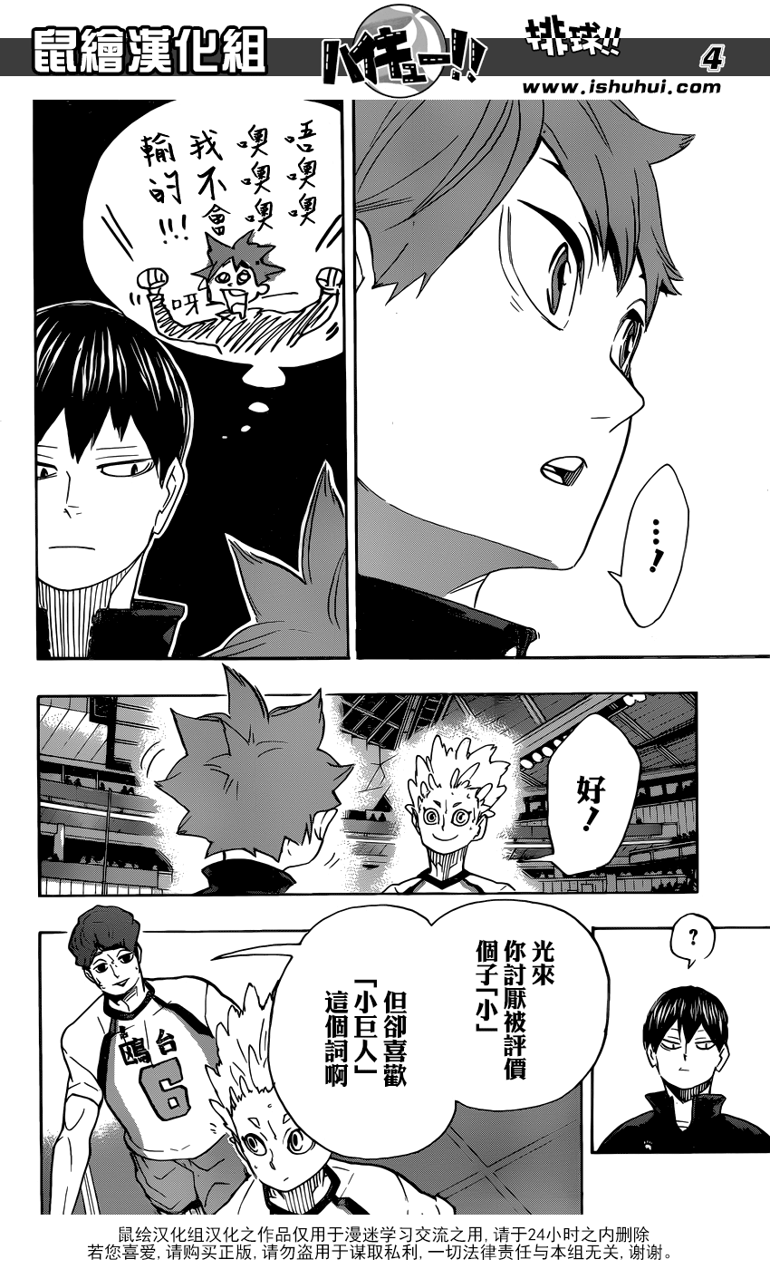 排球 - 第327話 排球癡們 - 4