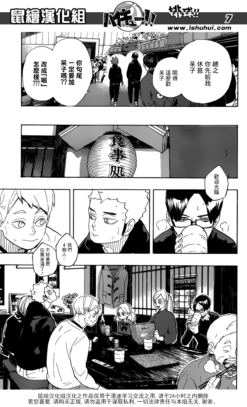 排球 - 第327话 排球痴们 - 3