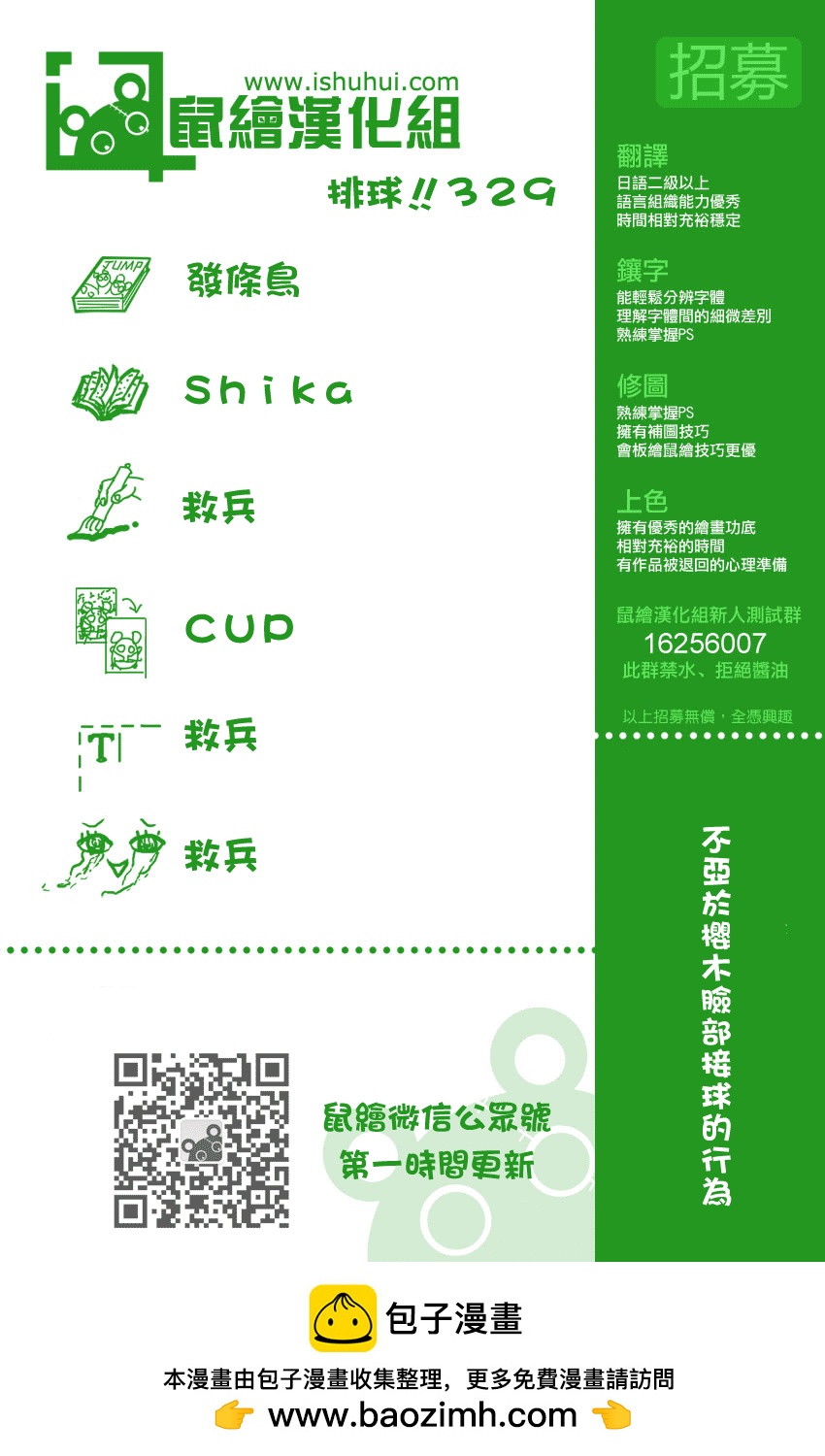 排球 - 第329话 全国三大王牌 - 4