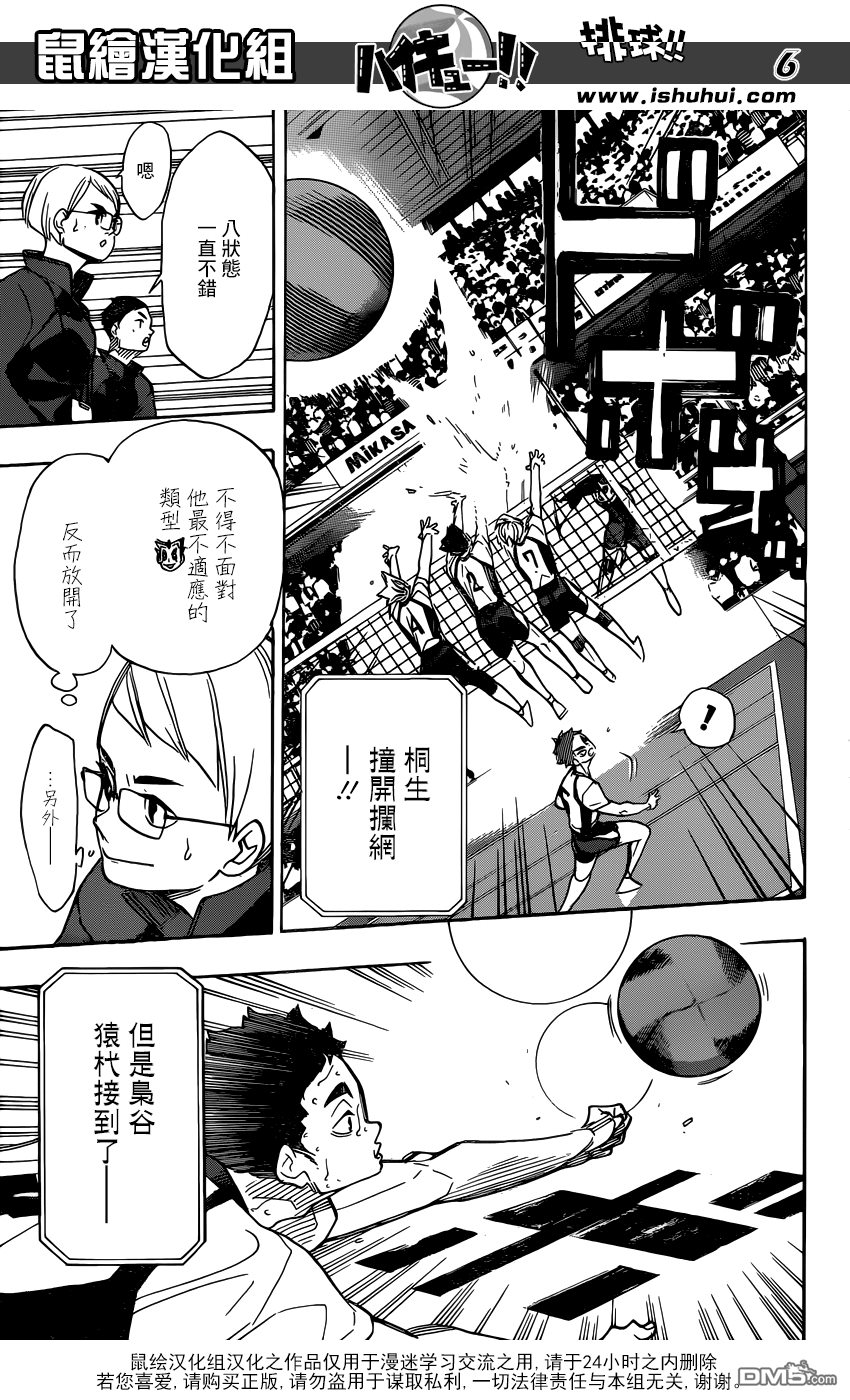 排球 - 第335話 沉迷 - 2