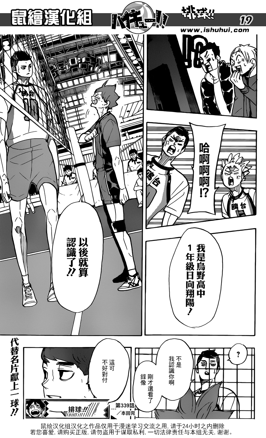 排球 - 第339話 認知 - 1