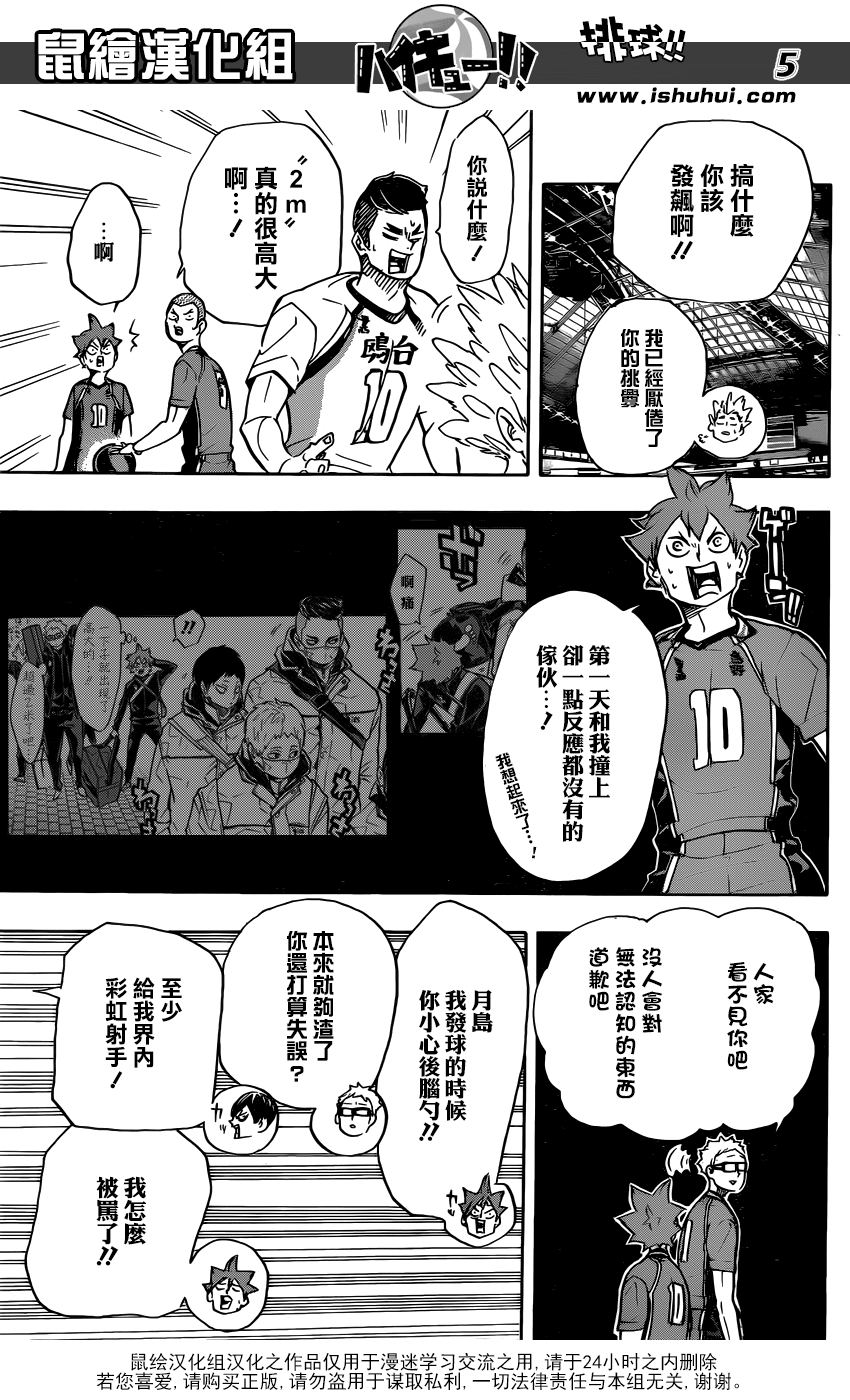 排球 - 第339話 認知 - 1