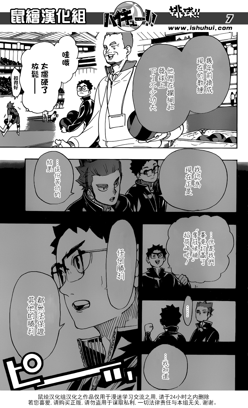 排球 - 第339話 認知 - 3