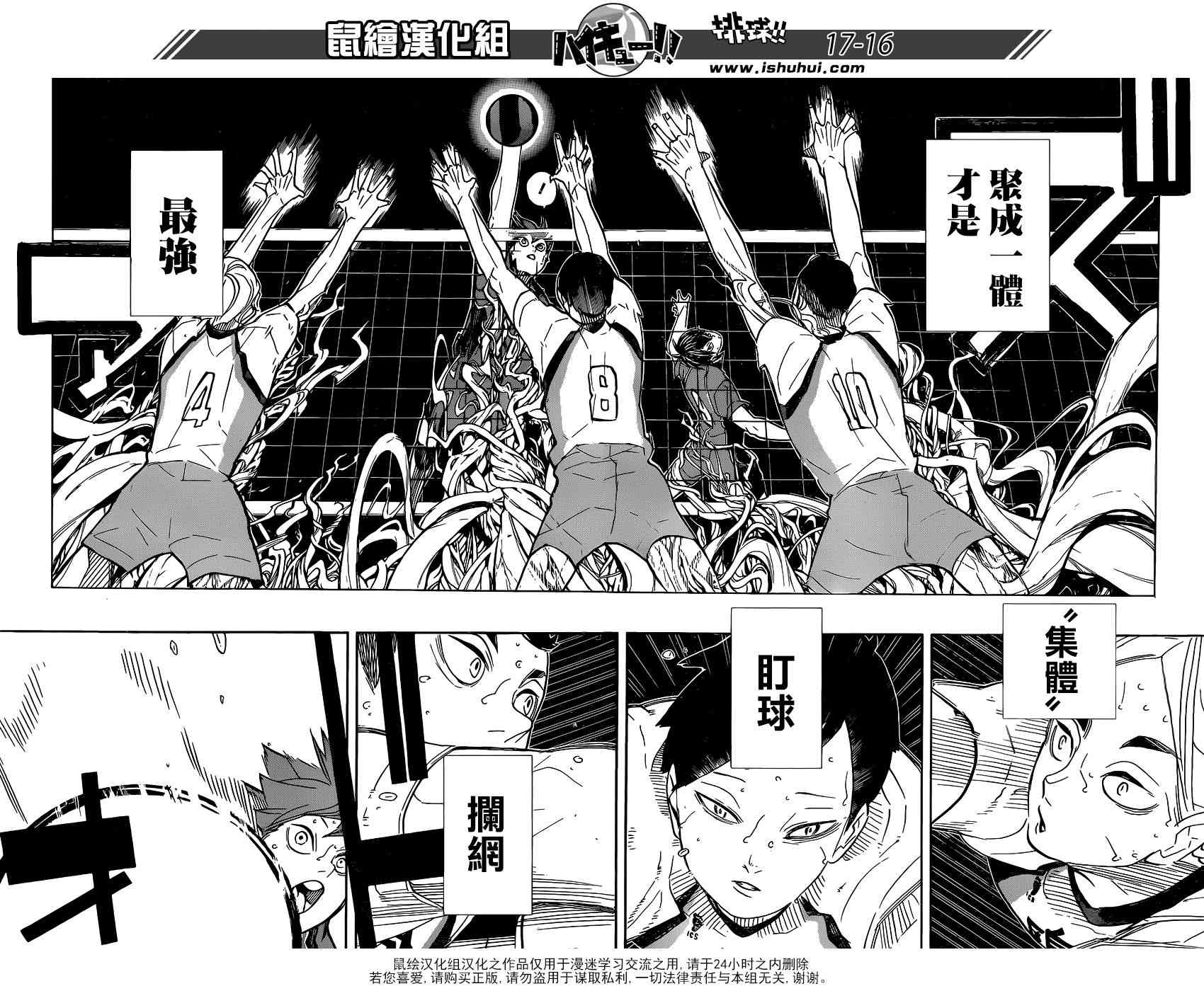 排球 - 第341話 藤蔓 - 3