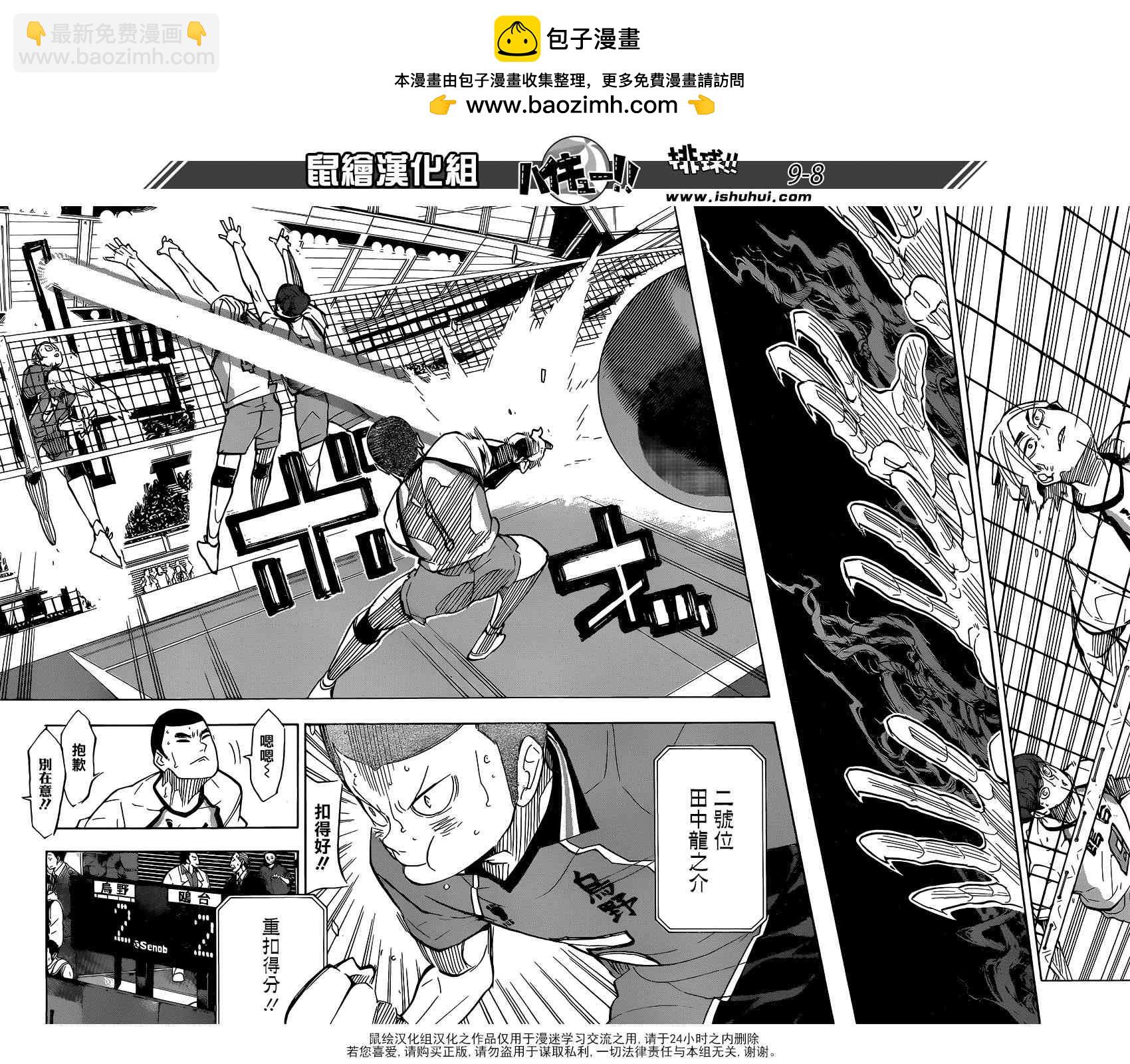 排球 - 第341話 藤蔓 - 4