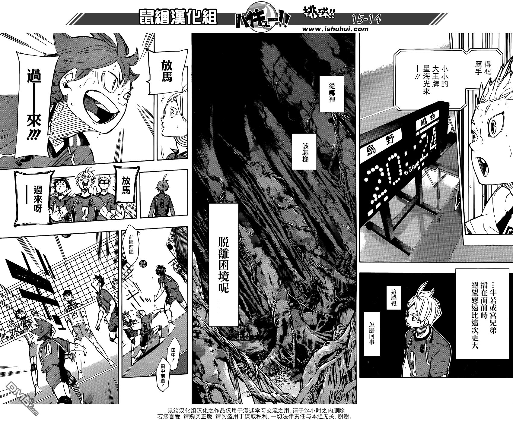 排球 - 第345話 迫近 - 2