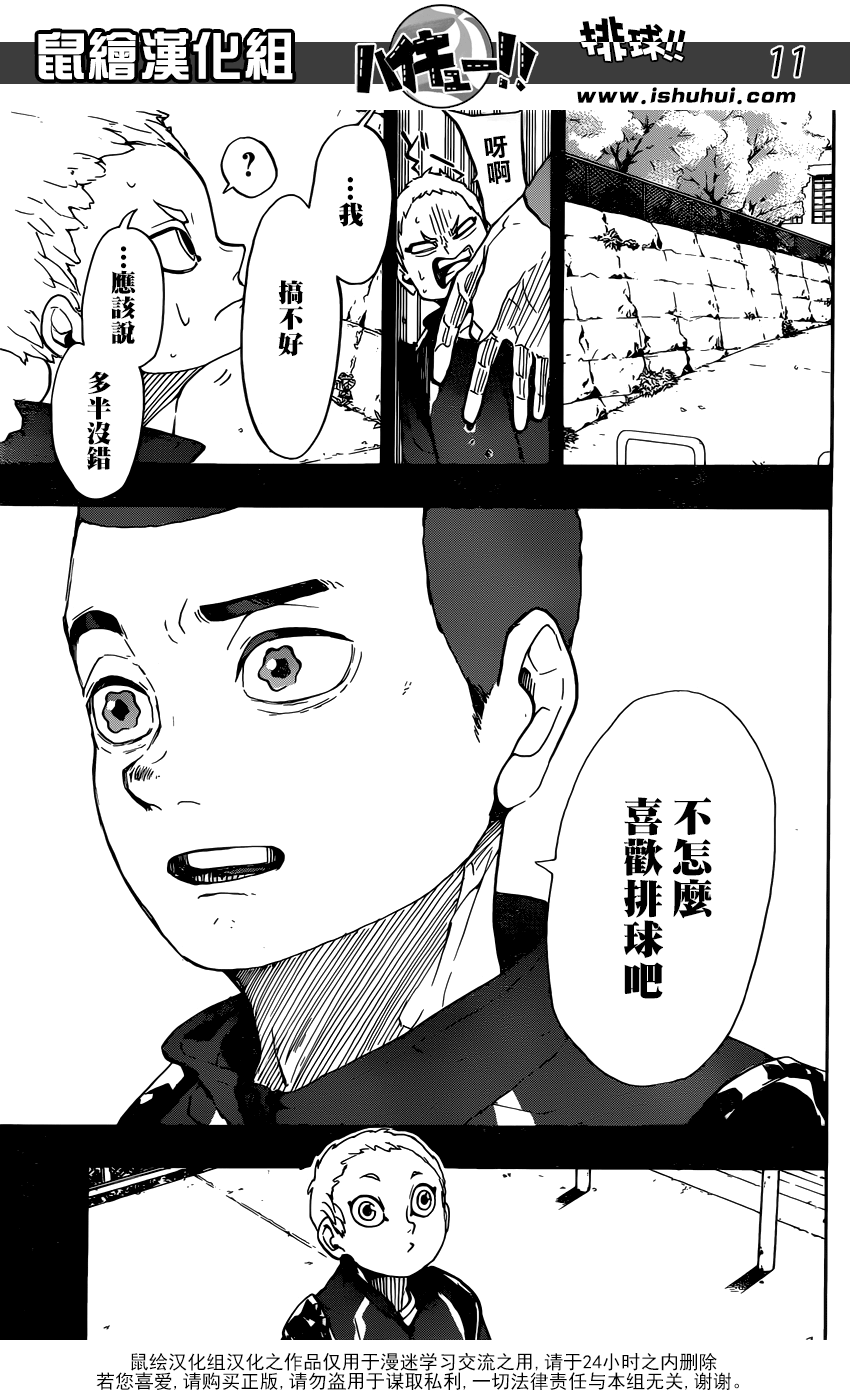 排球 - 第351話 一身輕 - 3