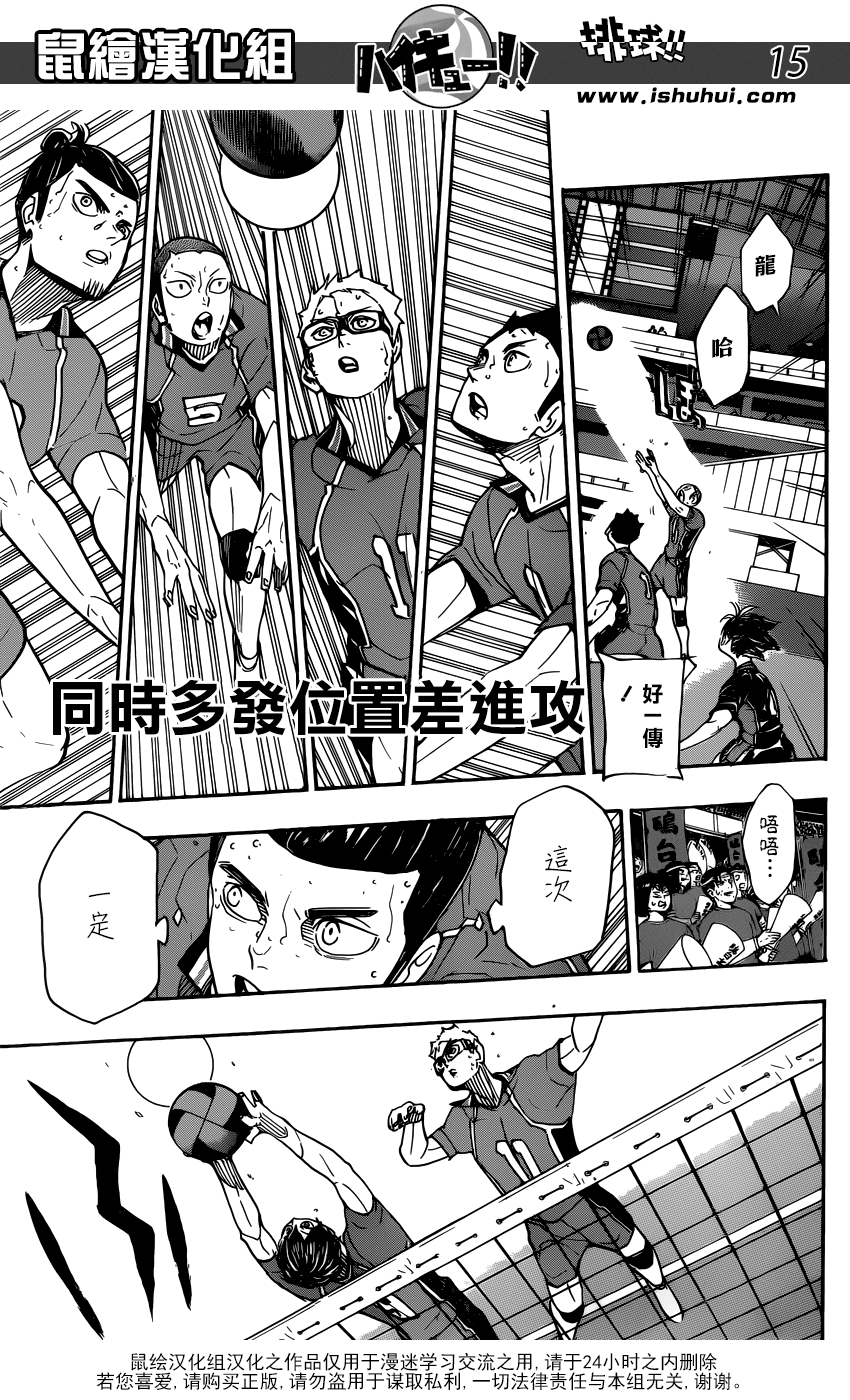 排球 - 第351話 一身輕 - 2