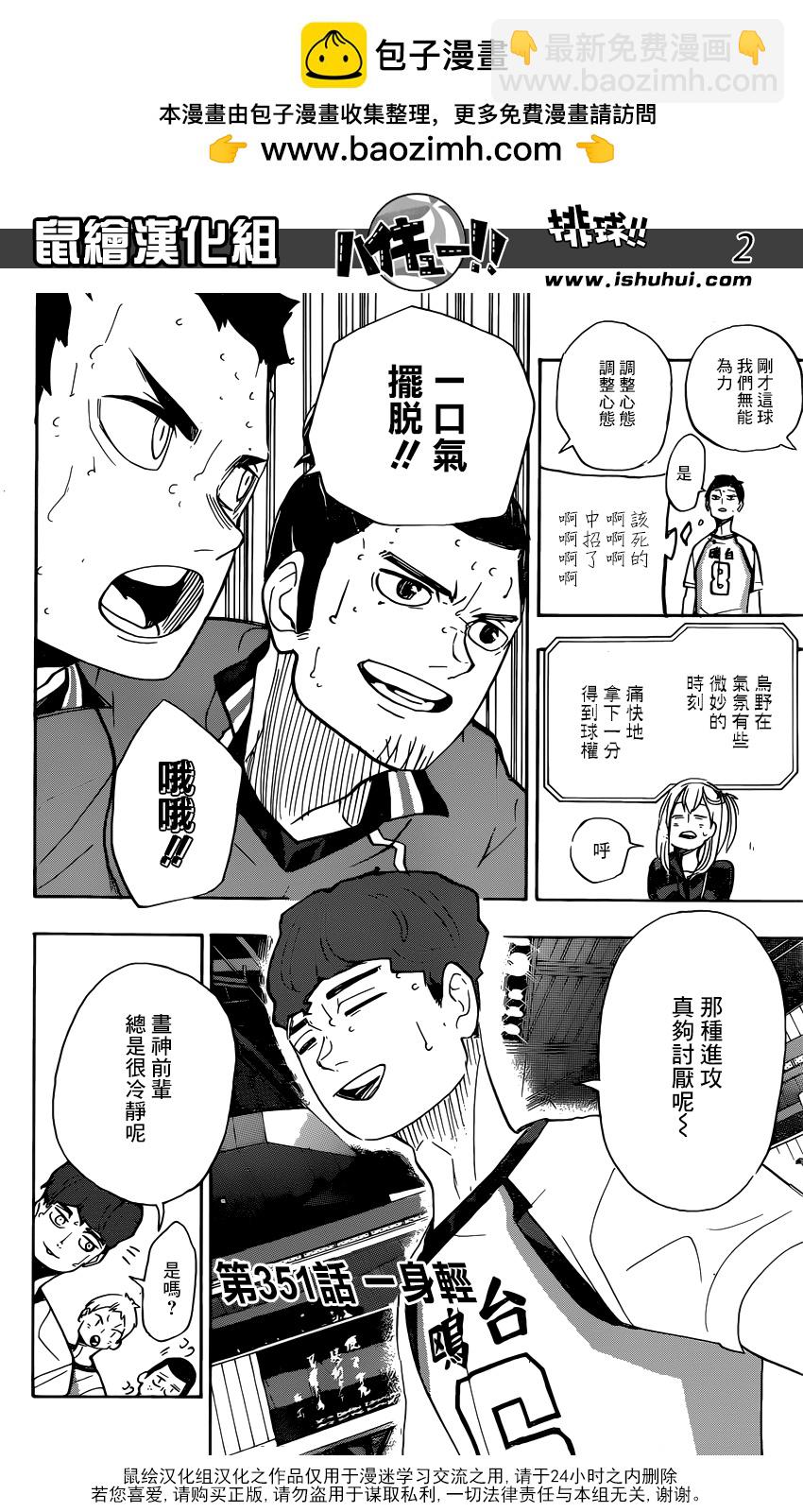 排球 - 第351話 一身輕 - 2