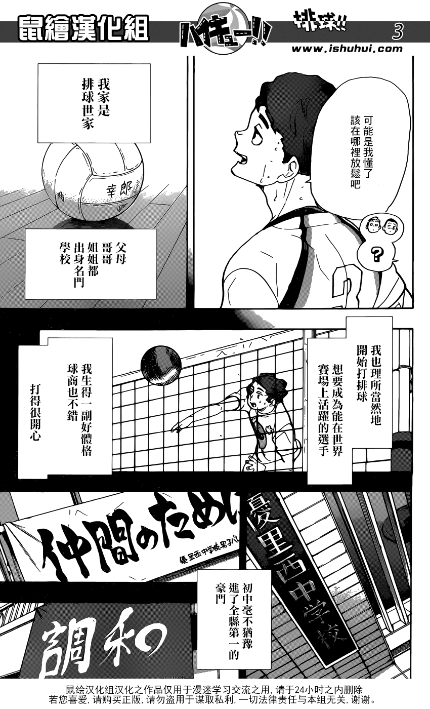 排球 - 第351話 一身輕 - 3