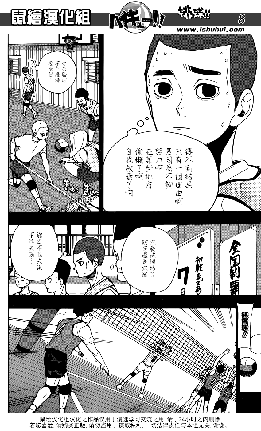 排球 - 第351話 一身輕 - 4