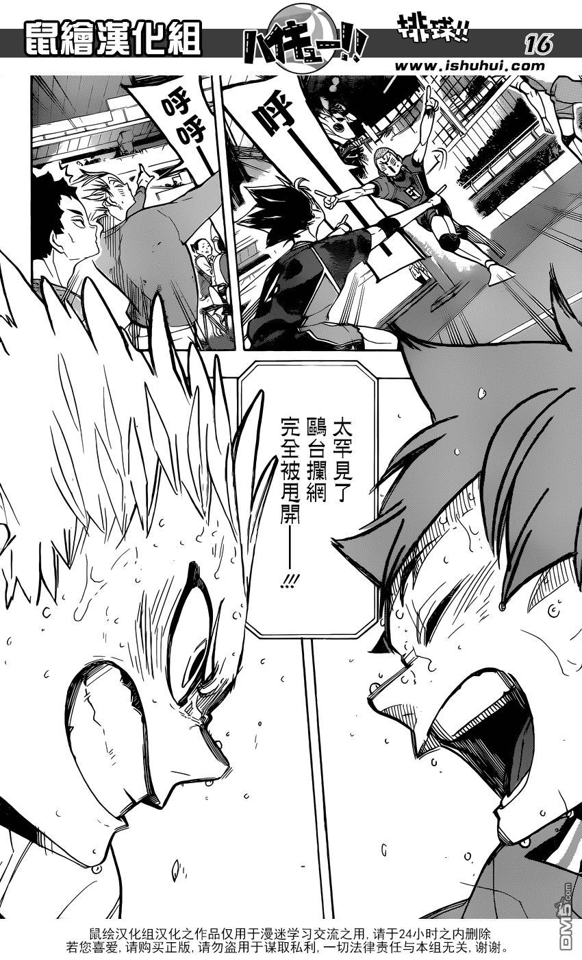 排球 - 第363話 小巨人VS最強的誘餌 - 3