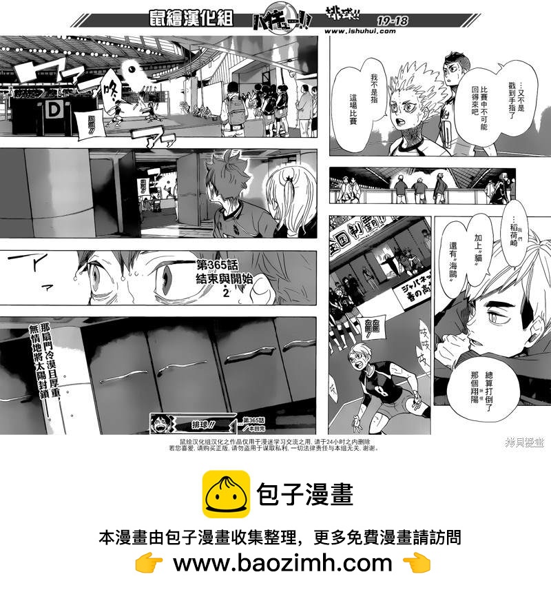 排球 - 第365话 结束与开始（2） - 4