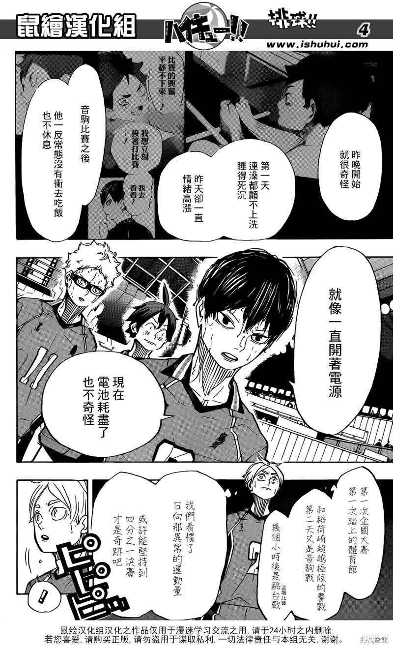 排球 - 第365話 結束與開始（2） - 4