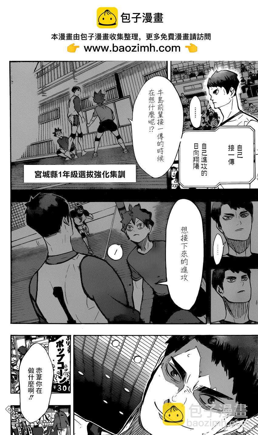 排球 - 第381話 吳越同舟 - 2