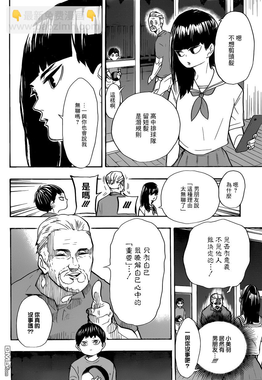 排球 - 第387話 最強的敵人 - 2