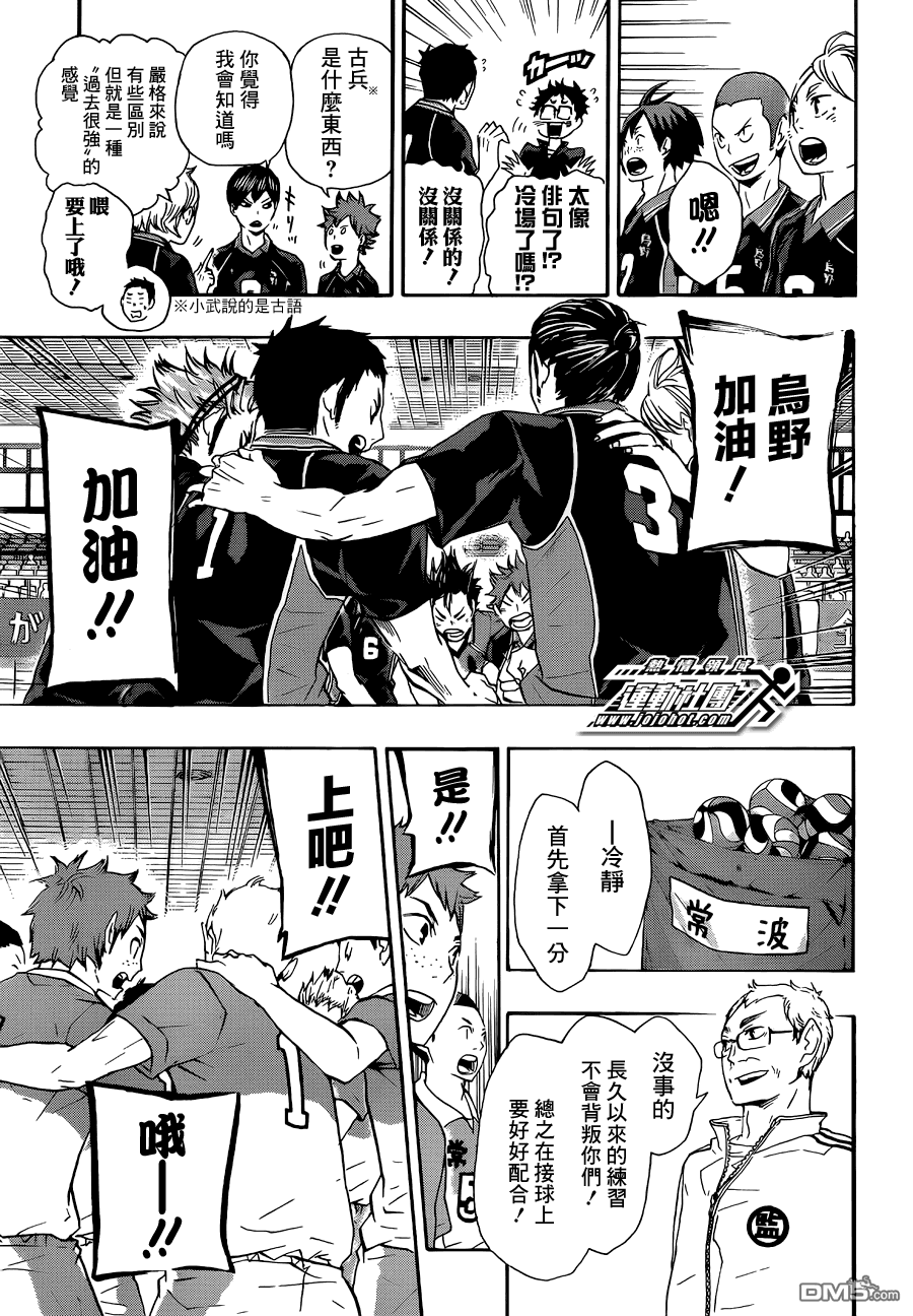 排球 - 第39話 復活 - 2