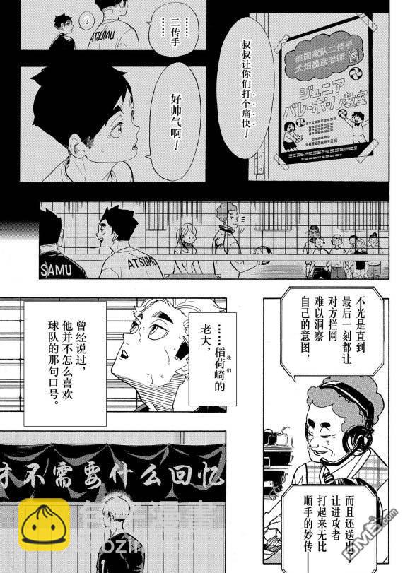 排球 - 第391话 - 1