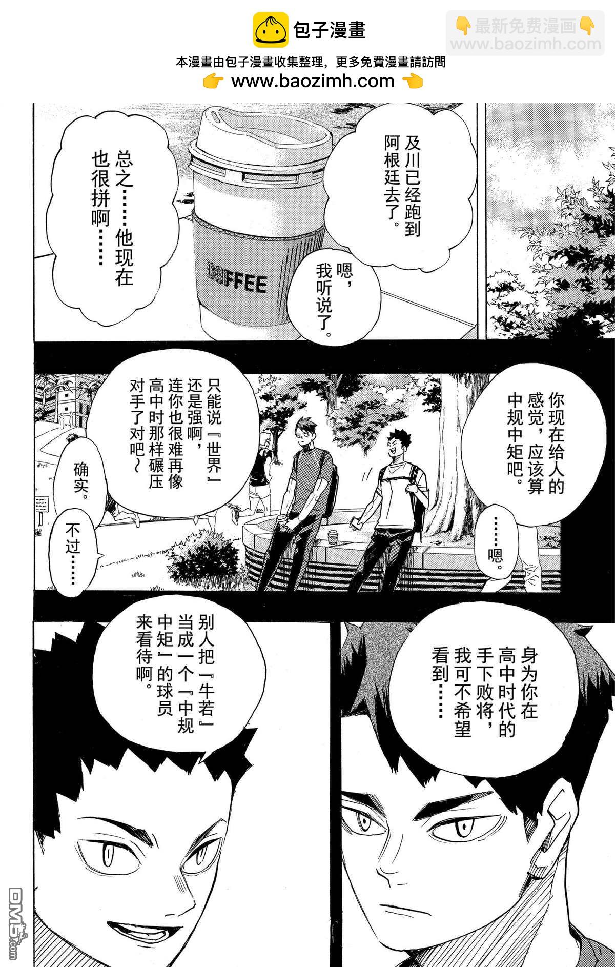 排球 - 第395话 - 4