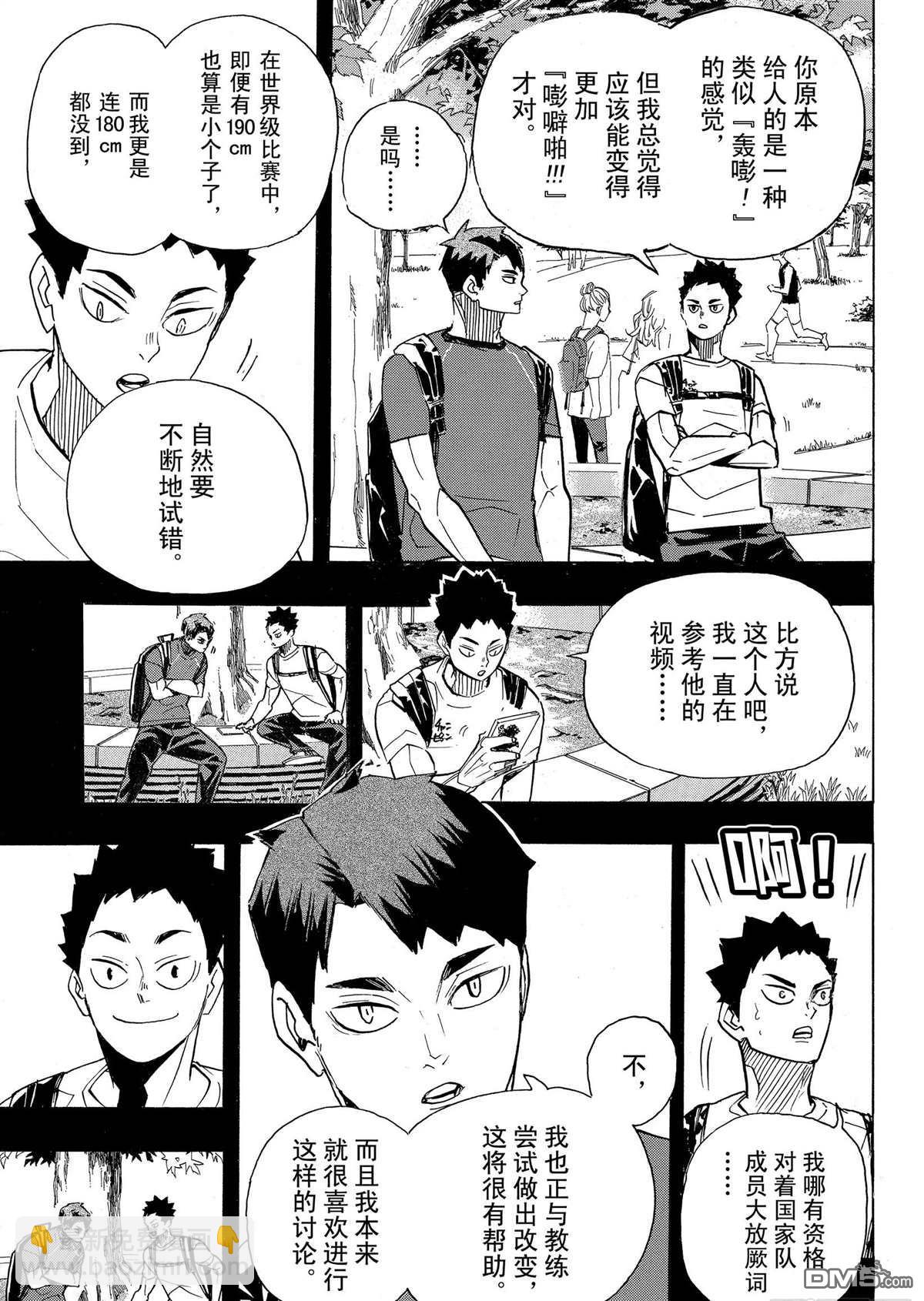 排球 - 第395话 - 1