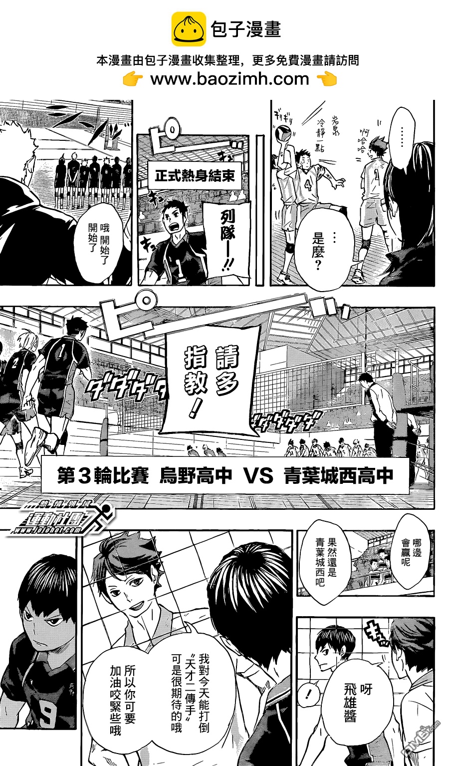 排球 - 第49話 vs“大王閣下”.2 - 2