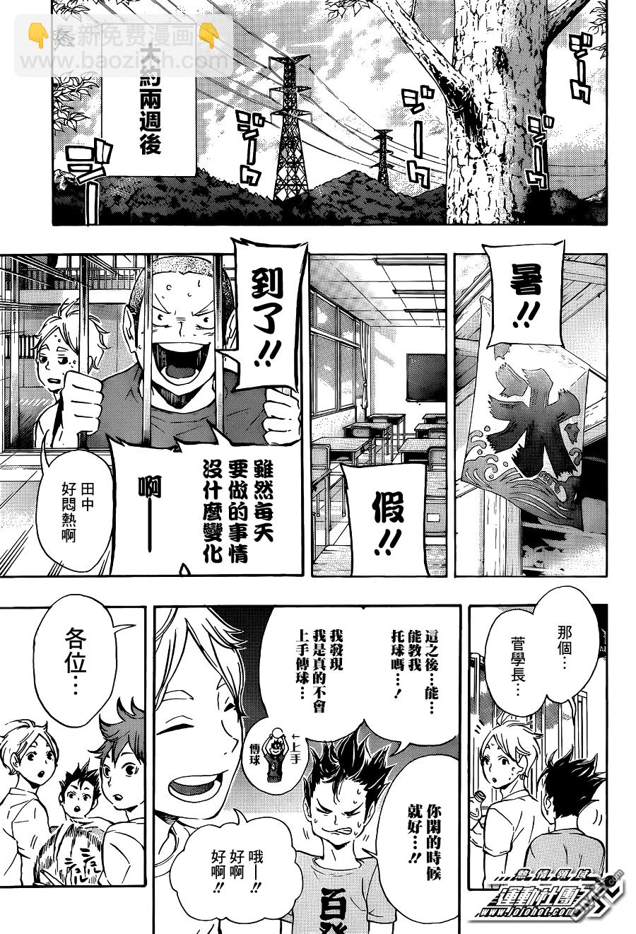 排球 - 第84話 各自的進化 - 3