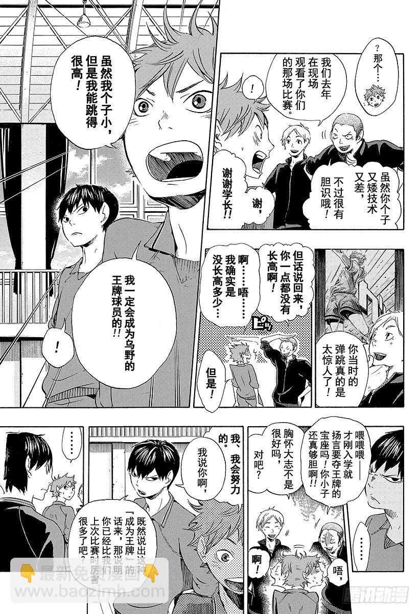 第2话 乌野高中排球部-第2话