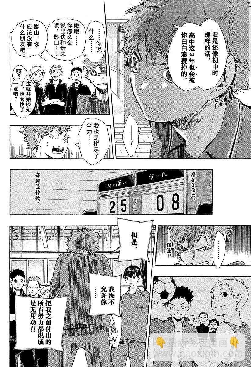 第2话 乌野高中排球部-第2话