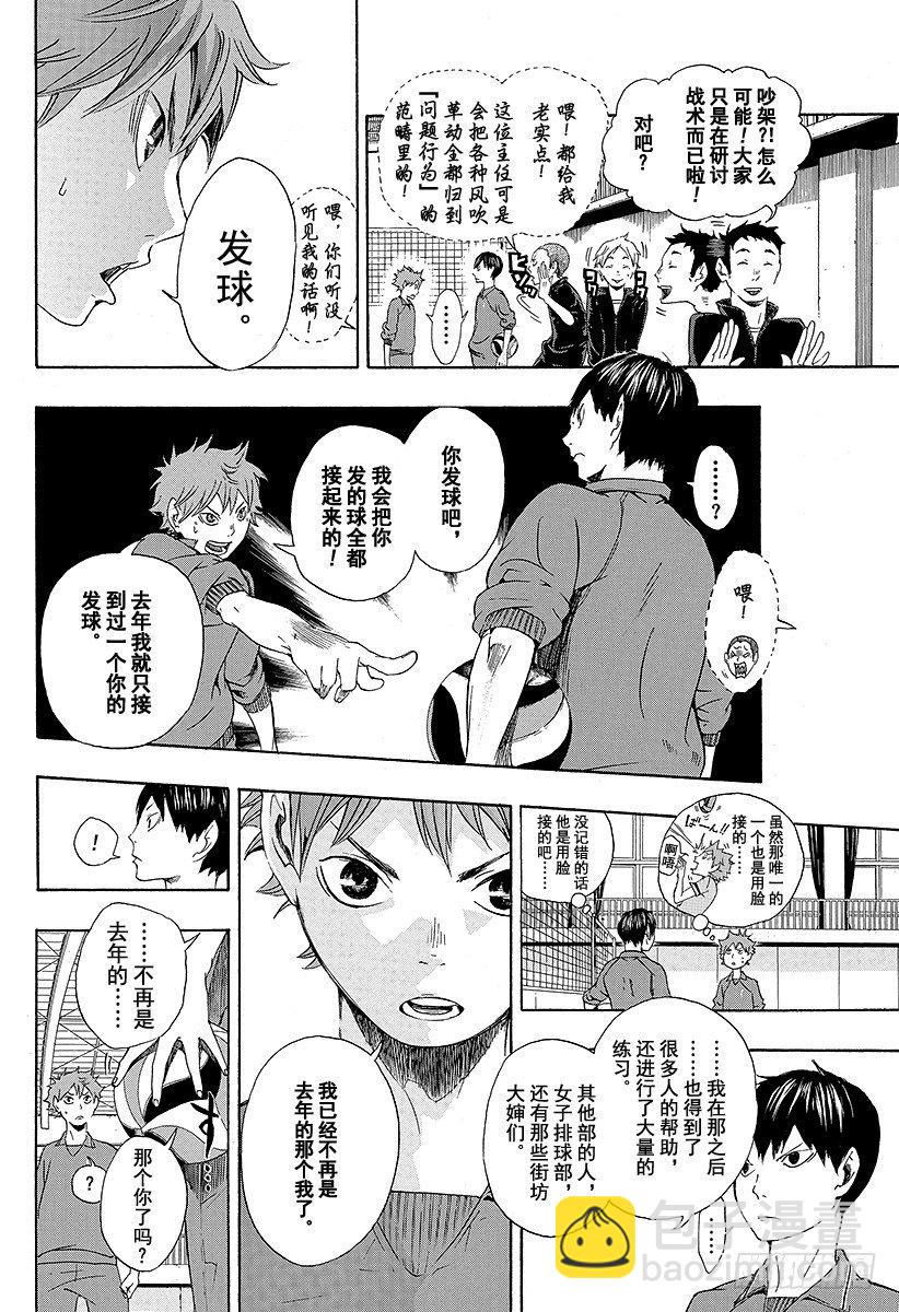 第2话 乌野高中排球部-第2话