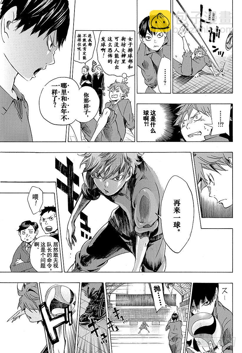 第2话 乌野高中排球部-第2话