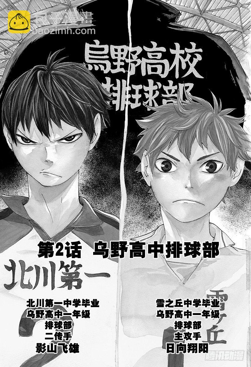 第2话 乌野高中排球部-第2话