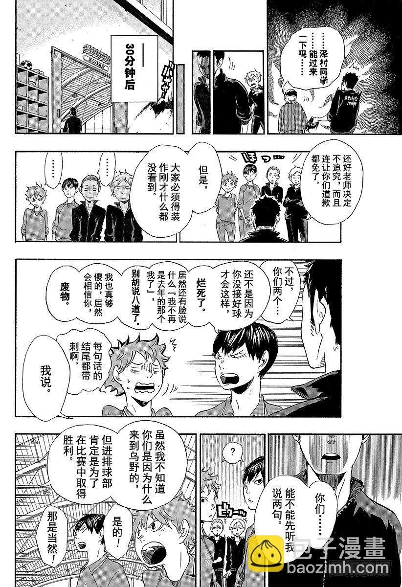 第2话 乌野高中排球部-第2话