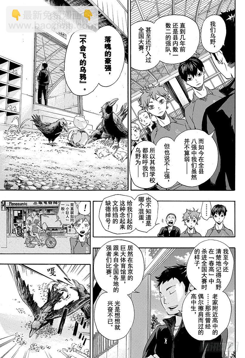 第2话 乌野高中排球部-第2话