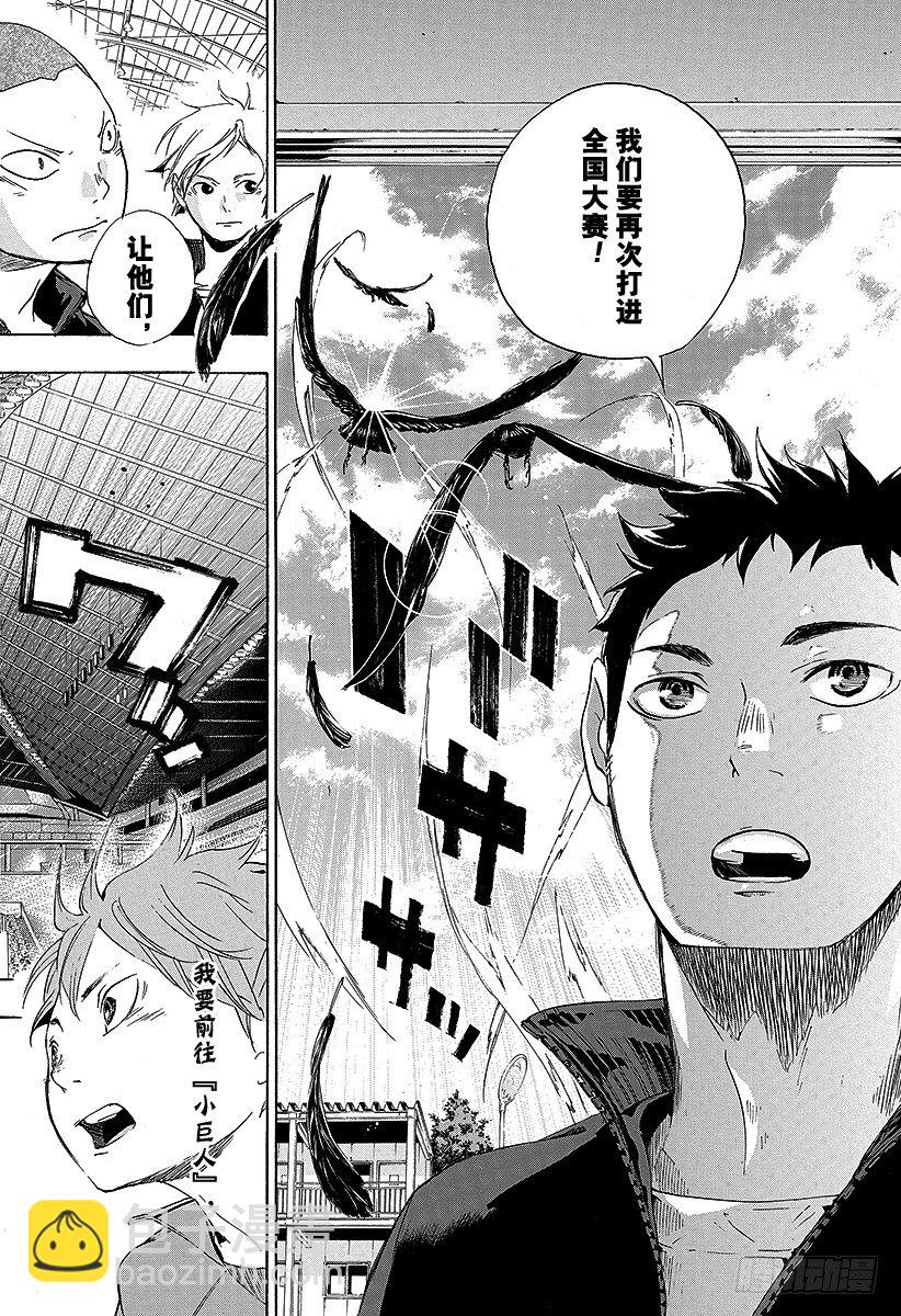 第2话 乌野高中排球部-第2话