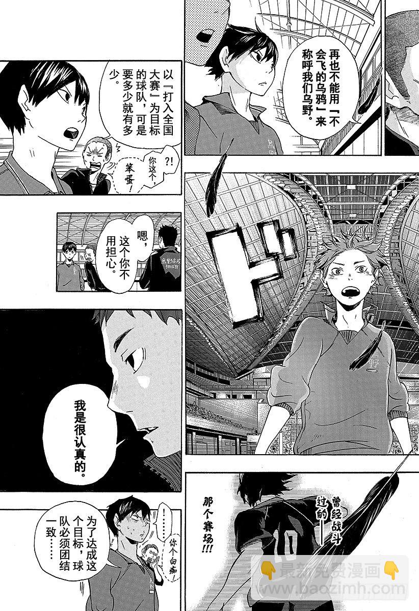 第2话 乌野高中排球部-第2话