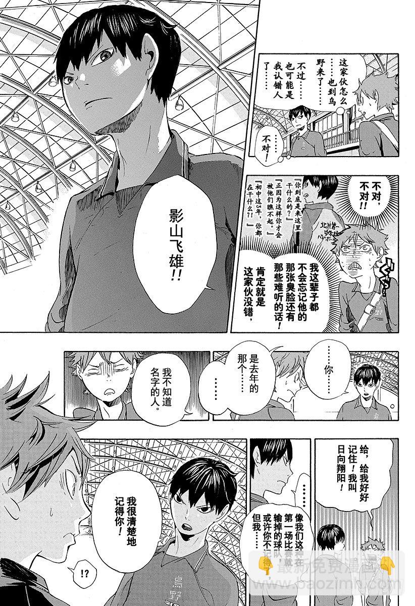 第2话 乌野高中排球部-第2话