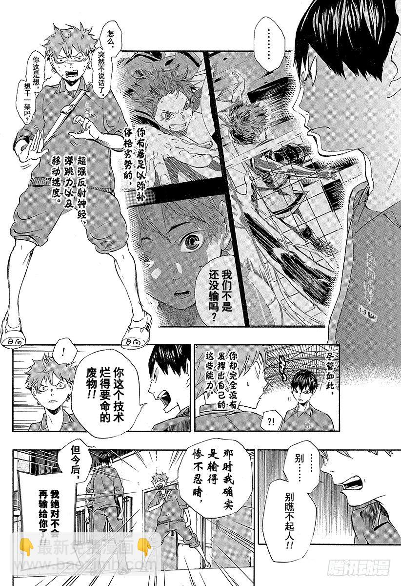 第2话 乌野高中排球部-第2话