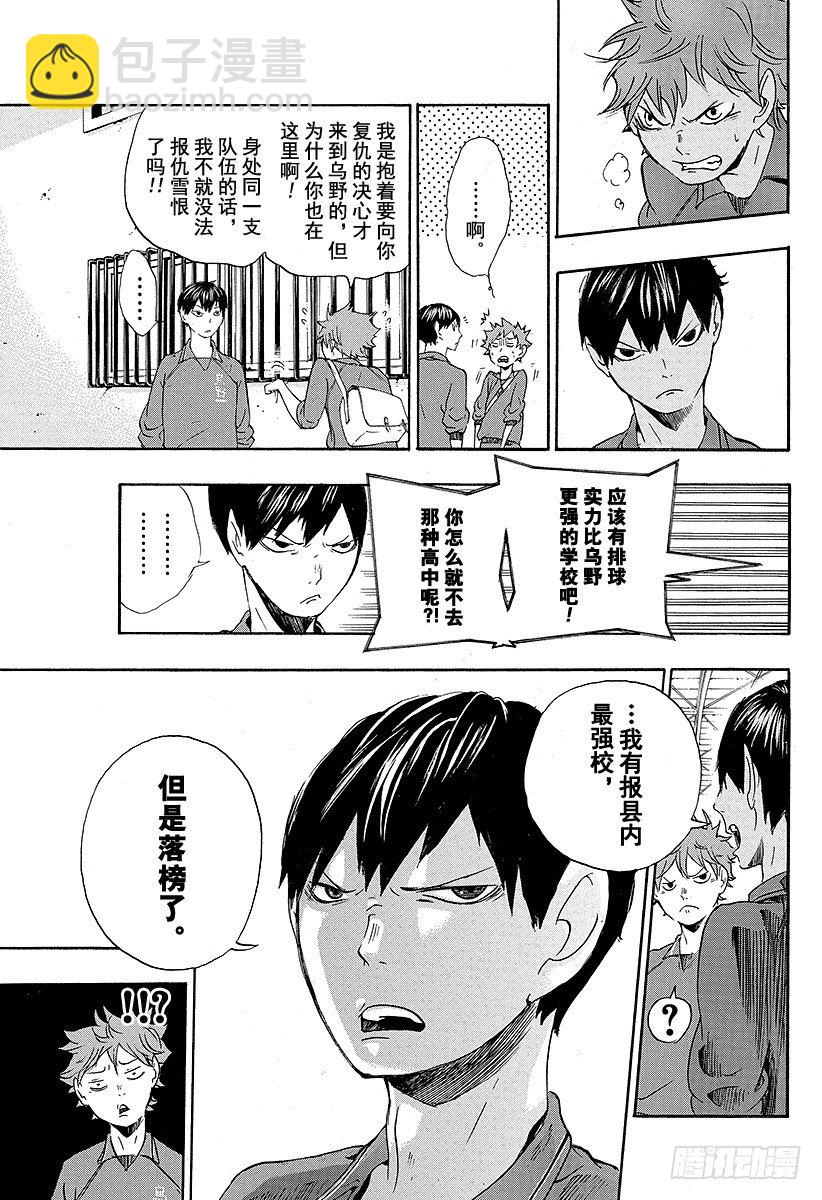 第2话 乌野高中排球部-第2话