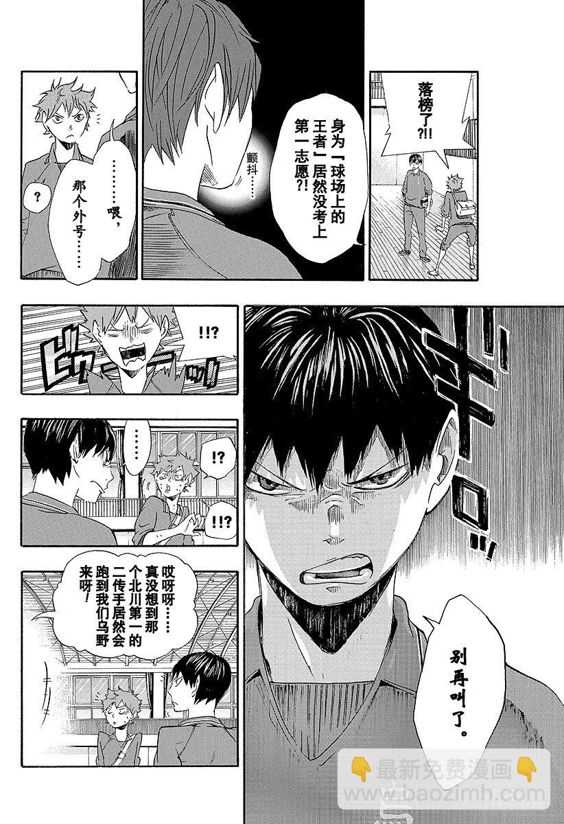 第2话 乌野高中排球部-第2话