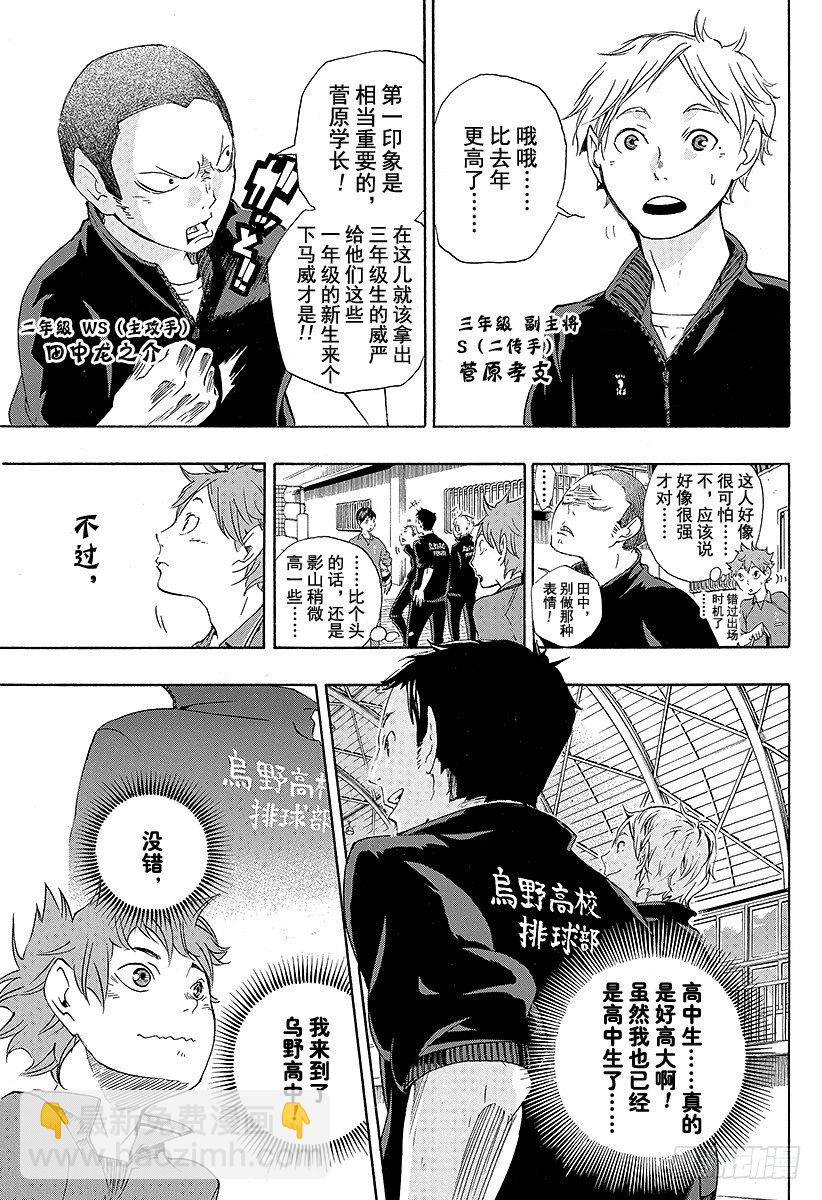 第2话 乌野高中排球部-第2话