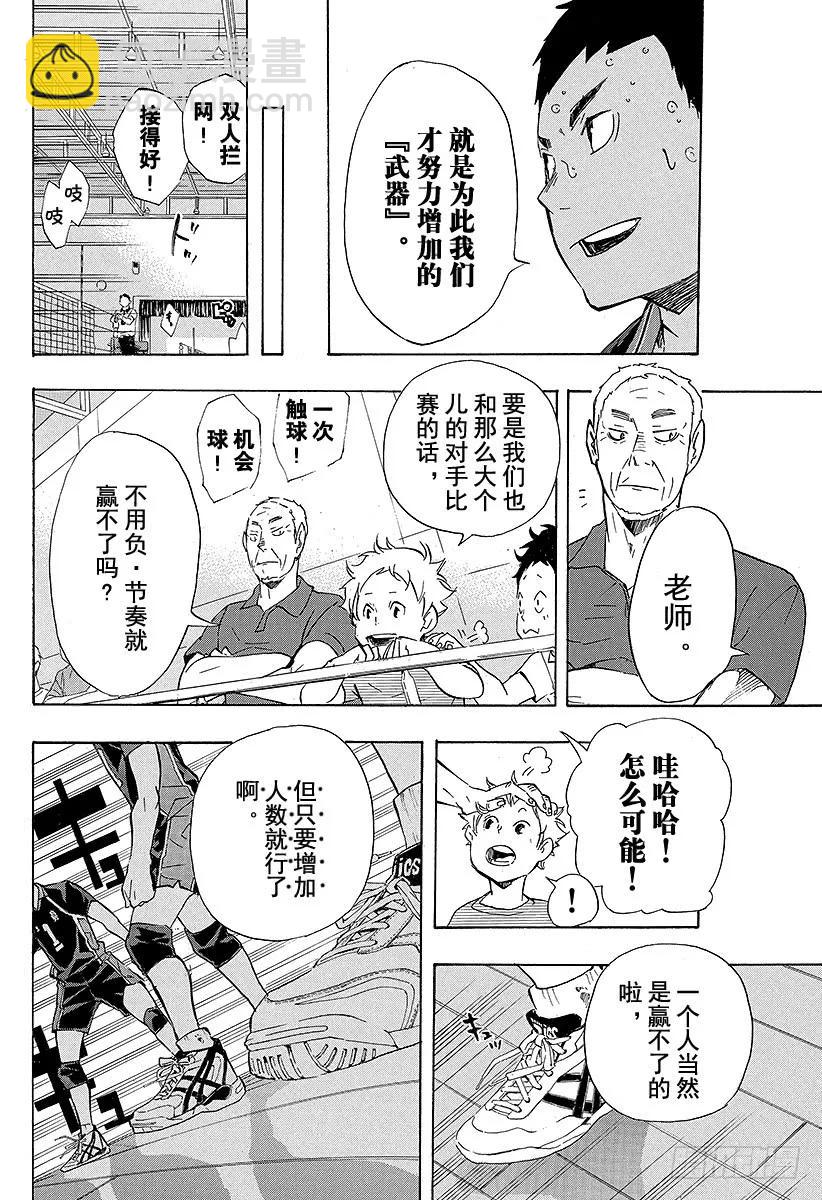 排球少年！！ - 第104話 幼鳥 - 3