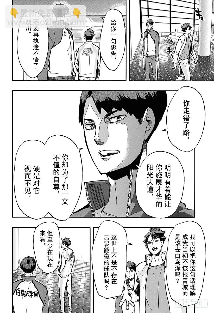 排球少年！！ - 第148話 開戰宣言 - 4